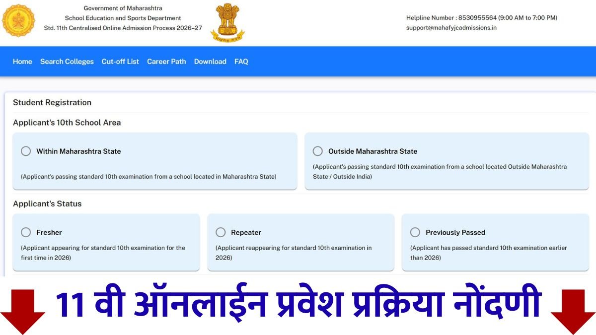 11th FYJC Online Admission Registration 2026-27
