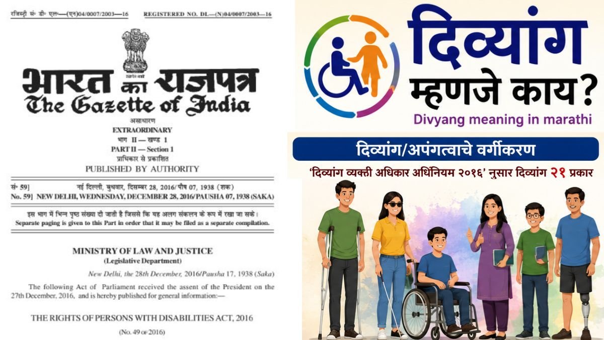 rpwd act 2016 meaning marathi divyang 21 prakar