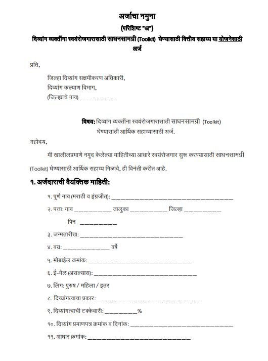 Divyang Toolkit Yojana Application form