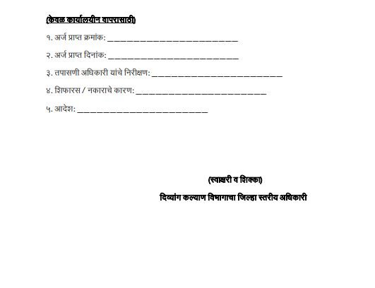 Divyang Toolkit Yojana Application form