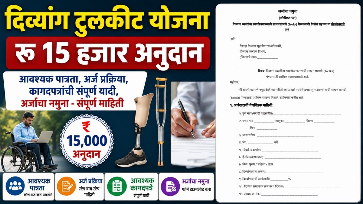 Divyang Toolkit Yojana