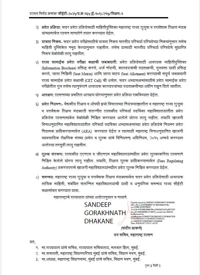 ANM GNM Admission 2027-28 New Rule CET GR