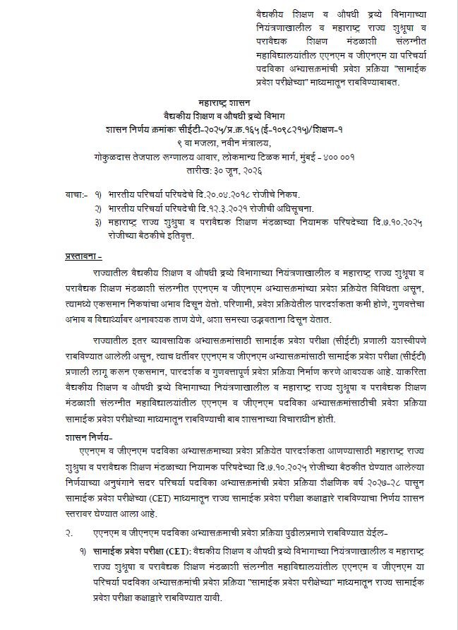 ANM GNM Admission 2027-28 New Rule CET GR