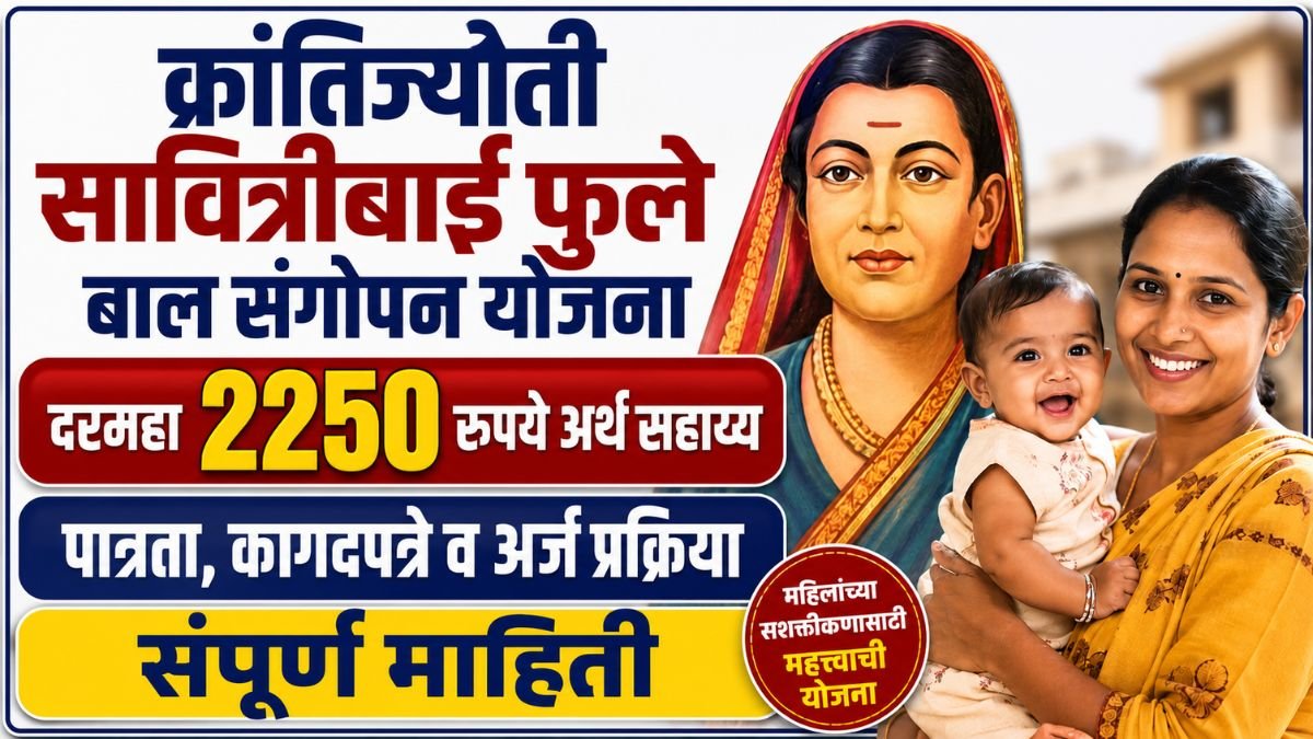 Bal Sangopan Yojana
