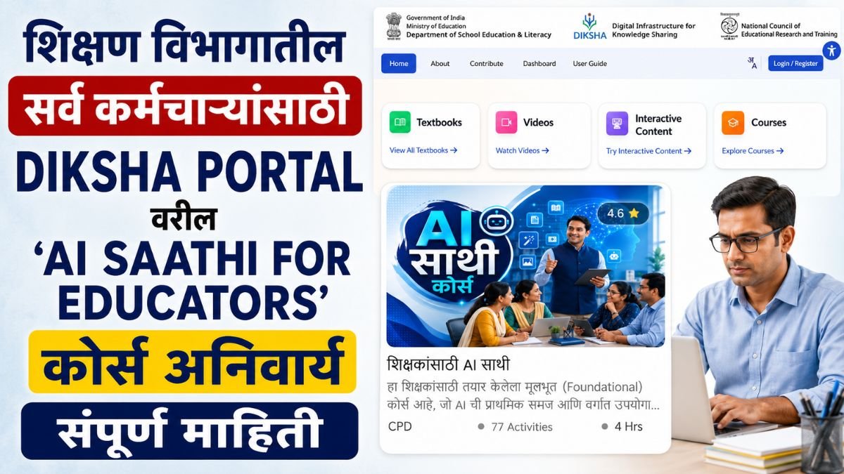DIKSHA Portal AI Saathi for Educators Course