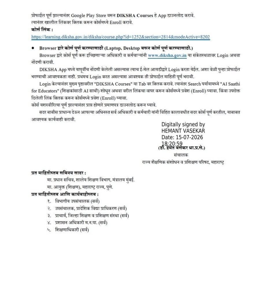 Diksha App AI Saathi for Educators SCERT Circuler 
