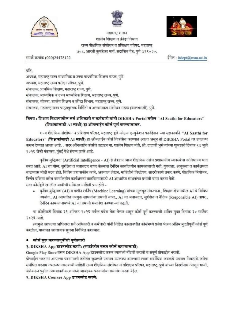 Diksha App AI Saathi for Educators SCERT Circuler 