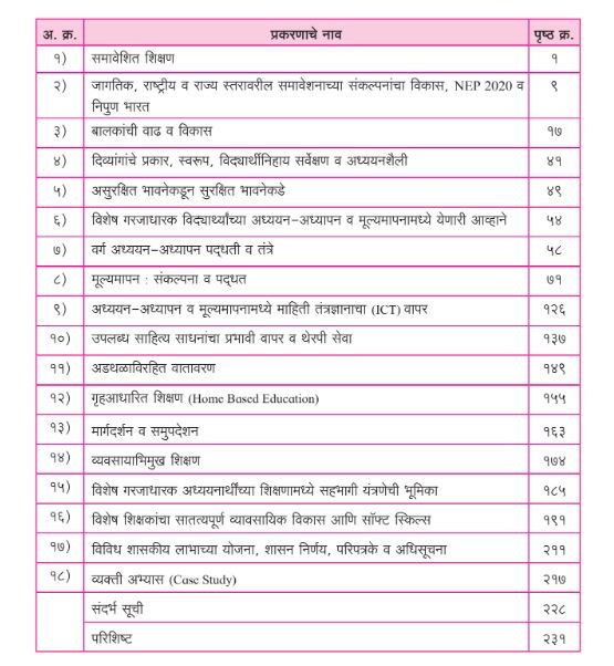 Inclusive Education maharashtra training book
