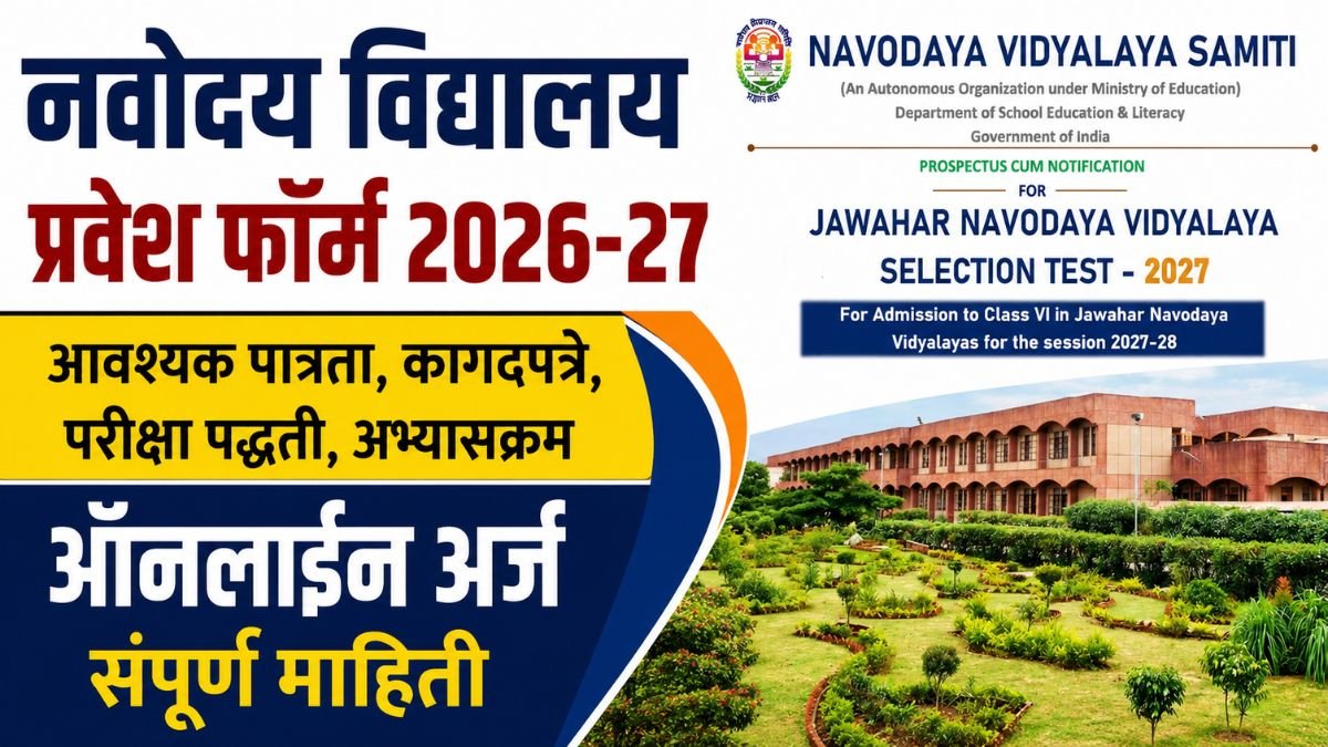 Jawahar Navodaya Vidyalaya Admission Form 2026-27 Class 6