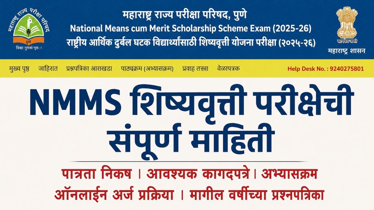 NMMS Scholarship Exam Information