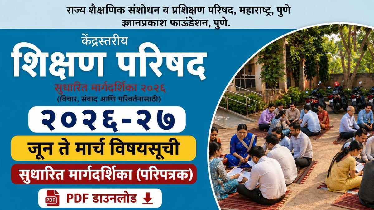 kendra stariy shikshan parishad Mahitipustika pdf