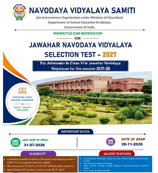 जवाहर नवोदय विद्यालय माहिती पुस्तिका