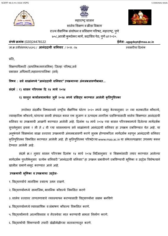 Ananddayi Shanivar Upkram Paripatrak