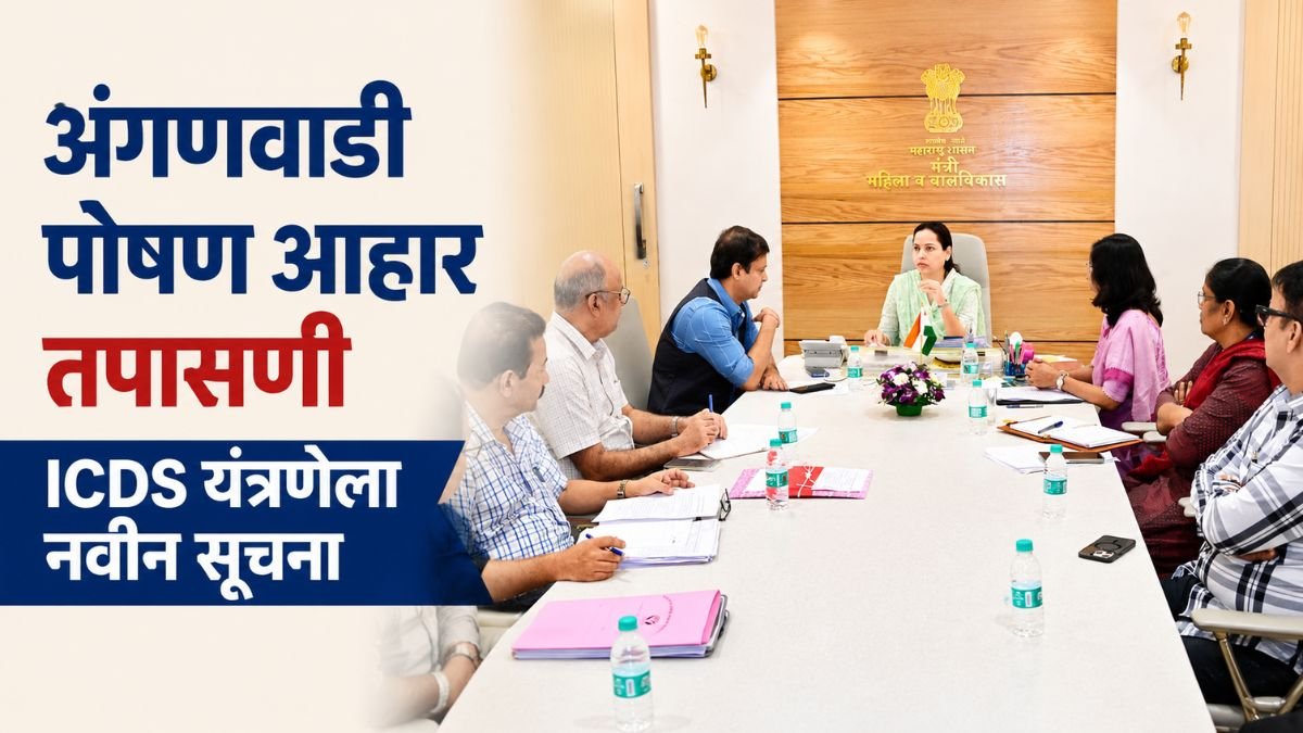 Anganwadi Poshan Aahar Maharashtra update