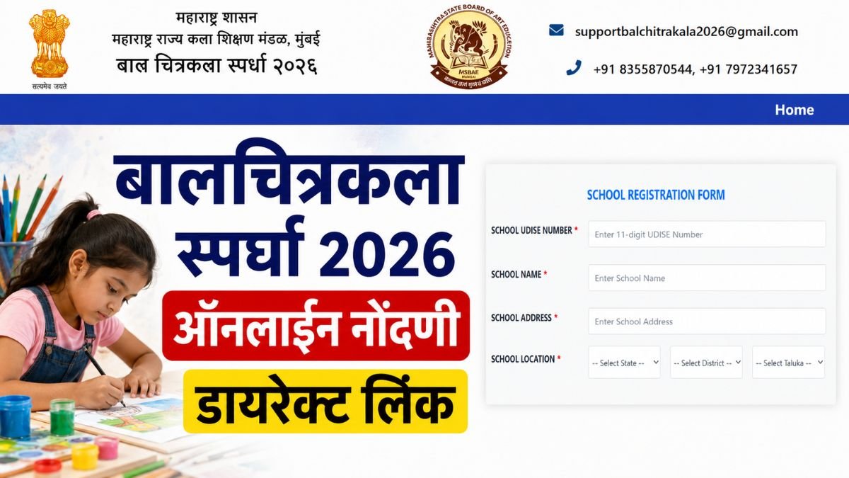 Bal Chitrakala Competition Registration 2026