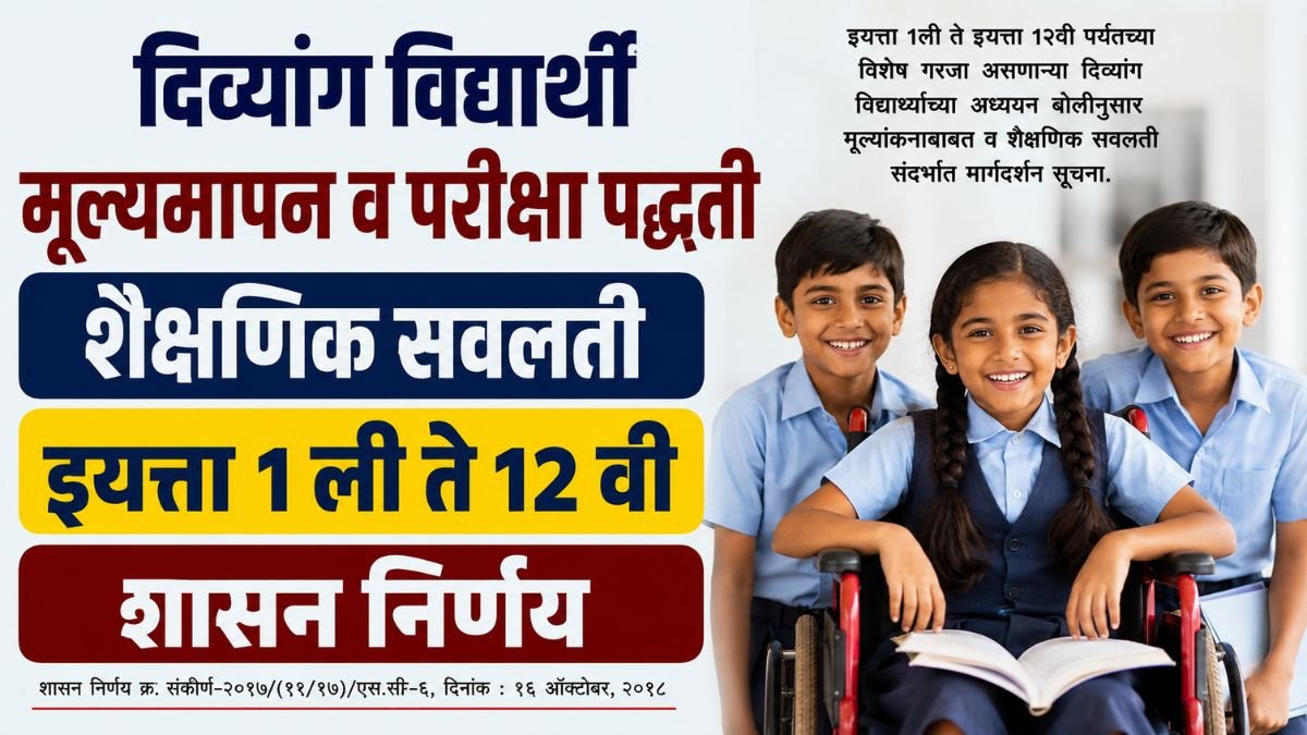 Divyang Student Educational Concessions GR PDF