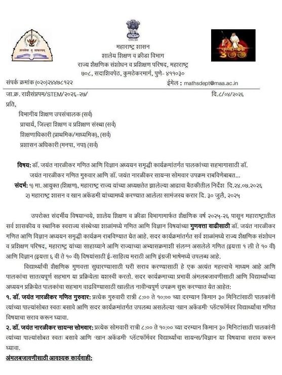 Dr Jayant Narlikar Mathematics and Science Initiative Circuler