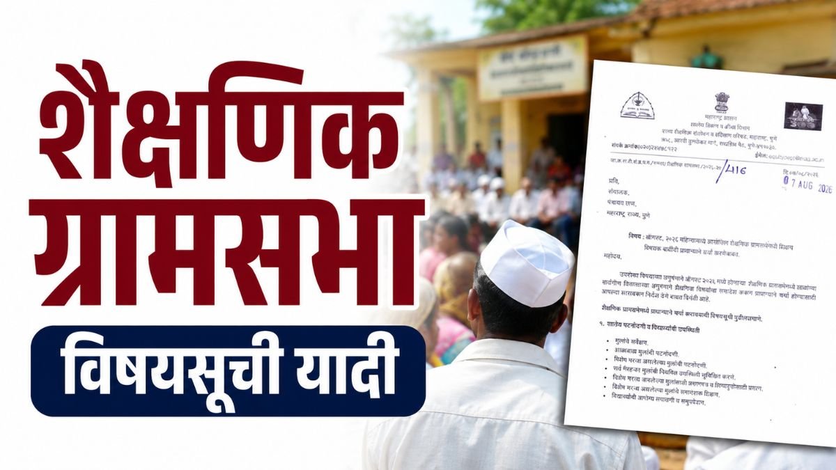 Educational Gram Sabha Meeting Agenda