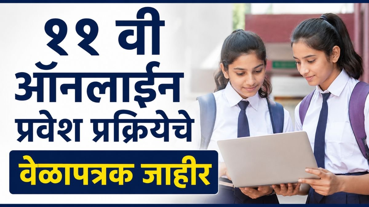 FYJC Admission Schedule