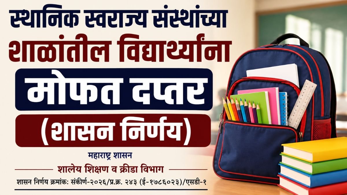 Free School Bag