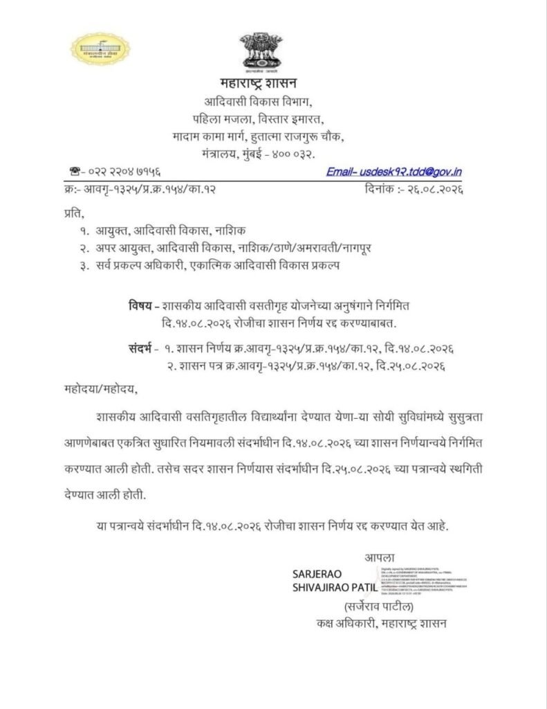 Government Tribal Hostel Admission gr Radda Circuler
