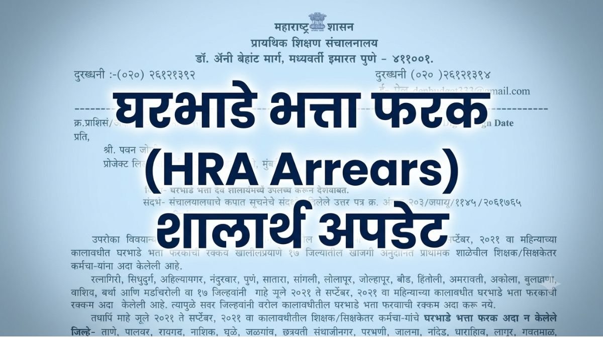 HRA Arrears Shalarth Update