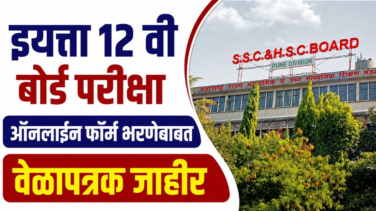 HSC Exam Application Form