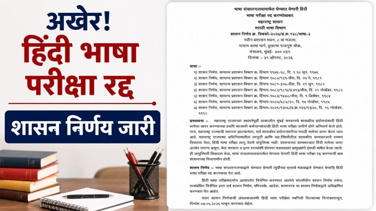Hindi Bhasha Pariksh