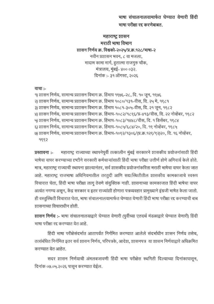 Hindi Bhasha Pariksha GR
