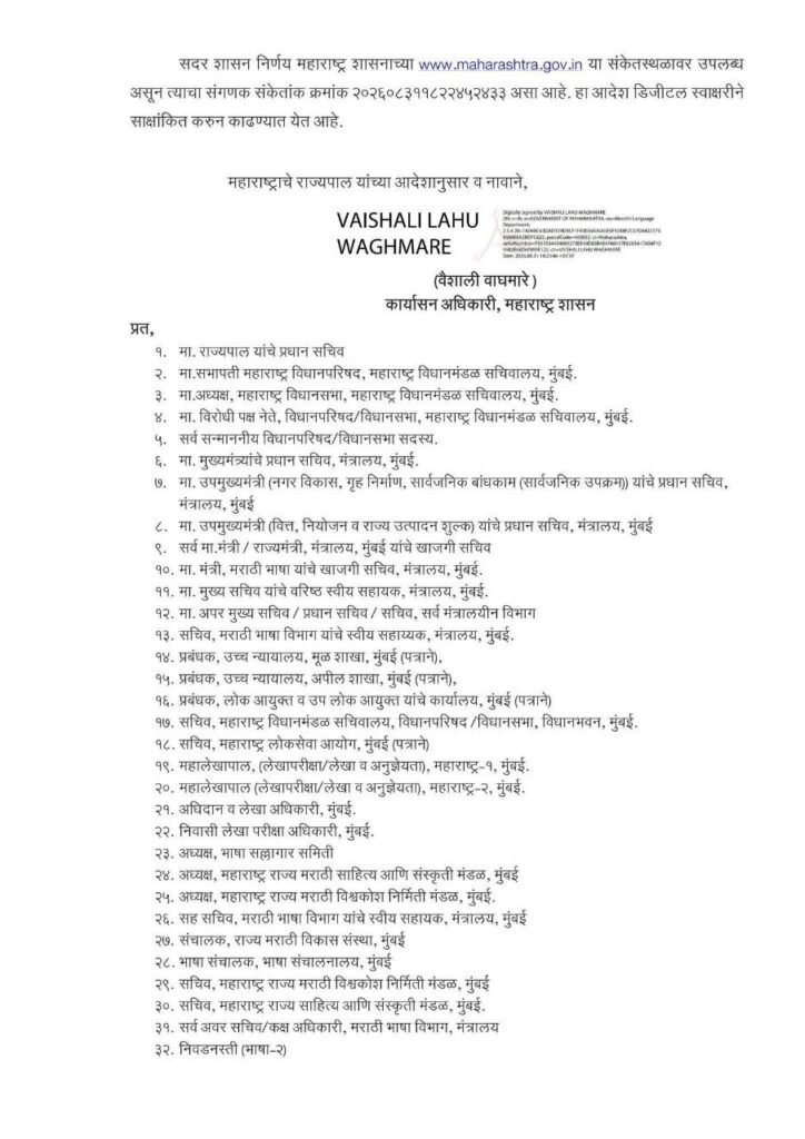 Hindi Bhasha Pariksha GR Maharashtra