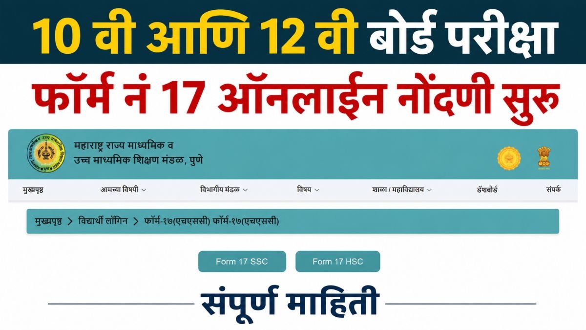 Maharashtra State Board Form no 17 Online Application