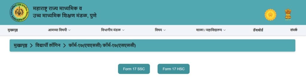 Maharashtra State Board Form no 17 Online Student Corner