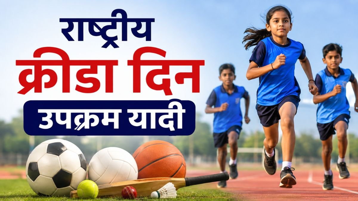 National Sports Day Activities