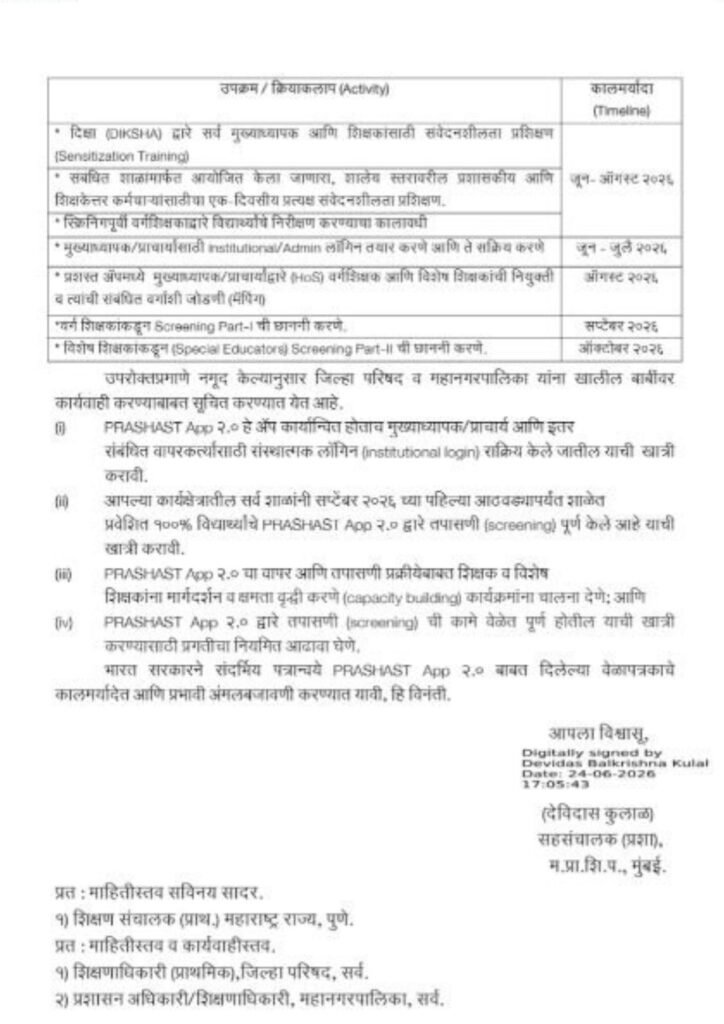 PRASHAST App Circuler
