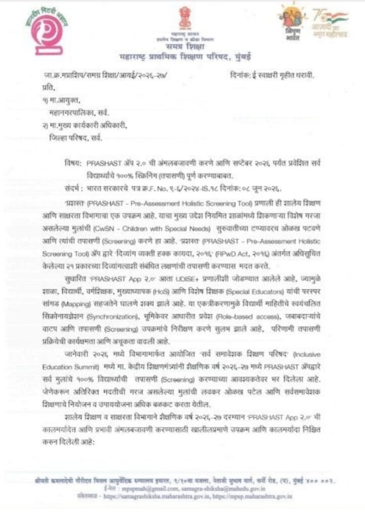 PRASHAST App Circuler