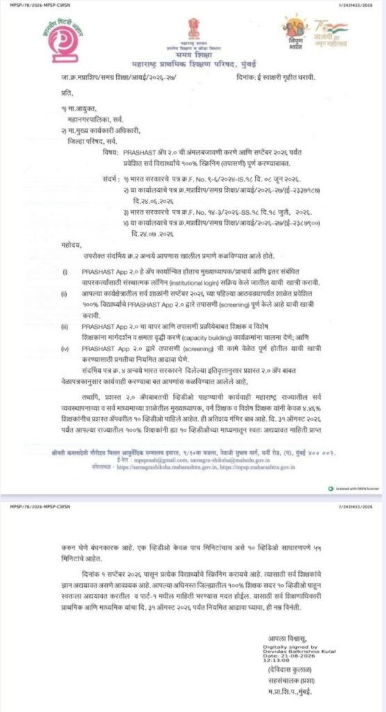 PRASHAST App Tutorial mpsp circuler