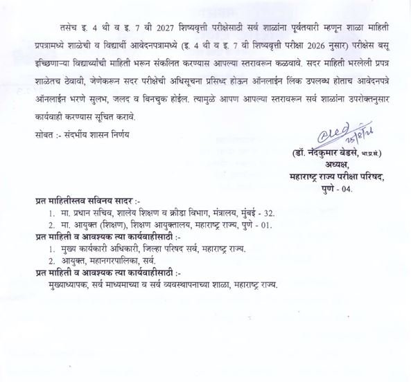 PSE UPS Scholarship Examination msce pune circuler