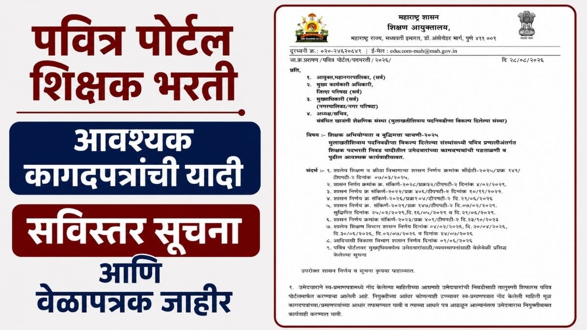 Pavitra Portal Document Verification List 2026