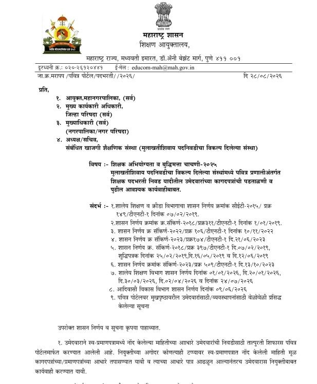 Pavitra Portal Document Verification Circular