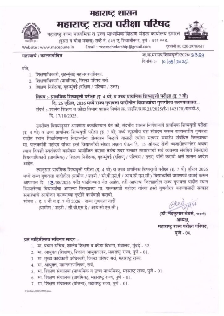 Scholarship Examination State Merit List