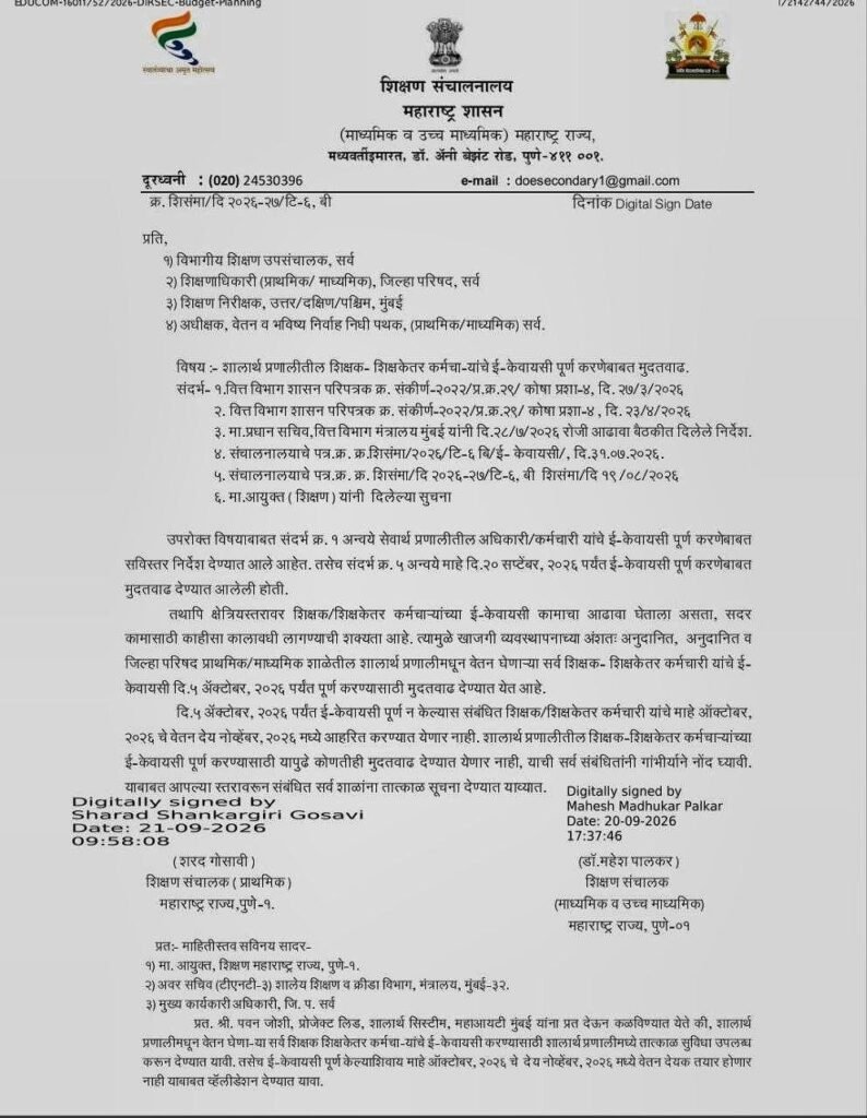 Shalarth Portal ekyc Date Extension