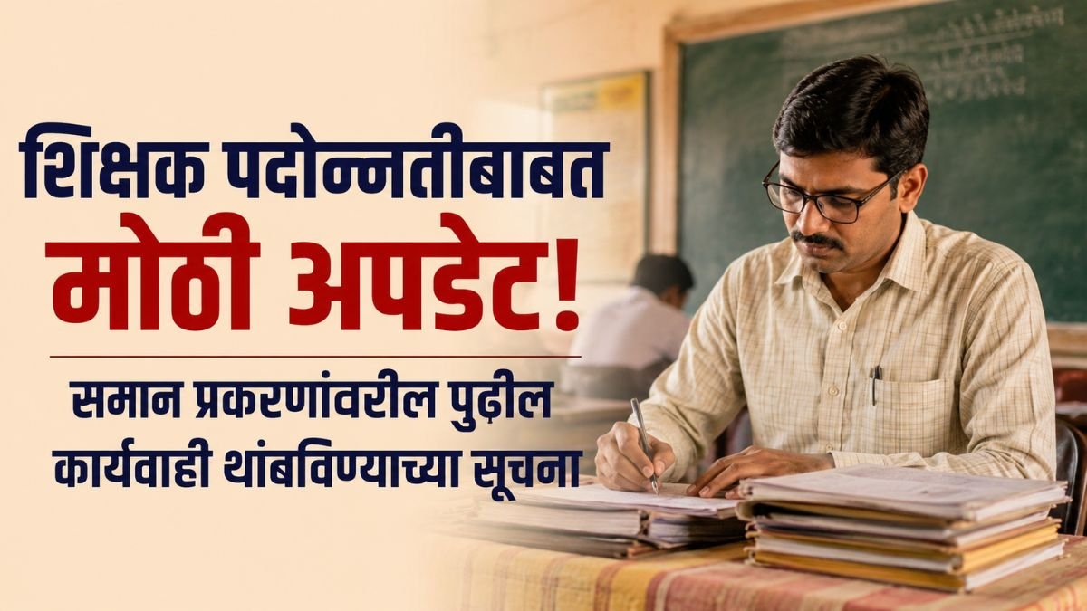 Teacher Promotion Process Stay Order
