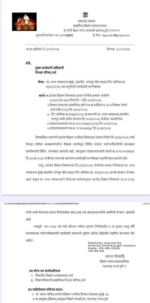  Teacher Promotion Process Stay Order
