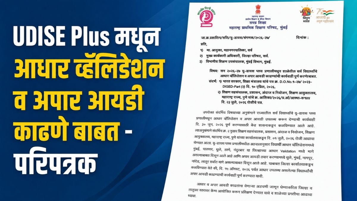 UDISE Plus APAAR ID Aadhaar Validation Deadline