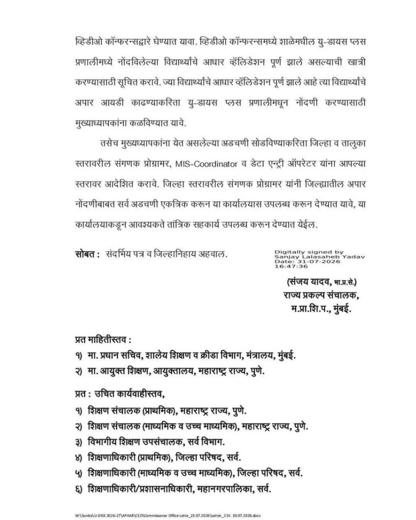 UDISE Plus APAAR ID Aadhaar Validation Deadline