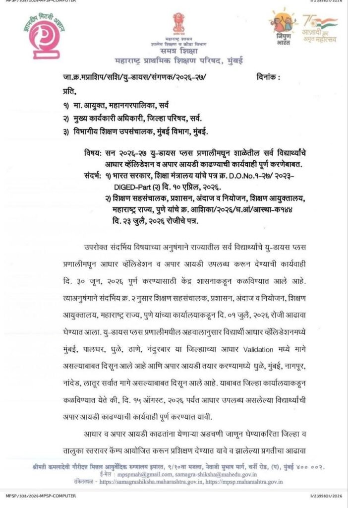 UDISE Plus APAAR ID Aadhaar Validation Deadline