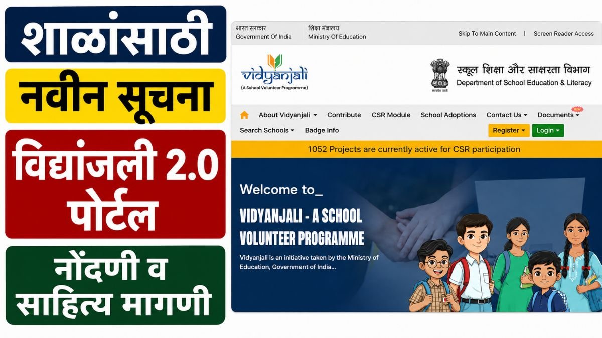 Vidyanjali 2.0 Portal School Registration