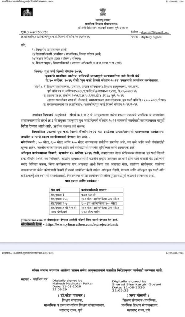 Youth First Delhi Marathon Circuler maharashtra school