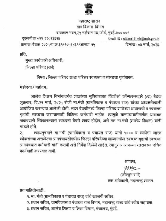 ZP School Cleaning Circuler