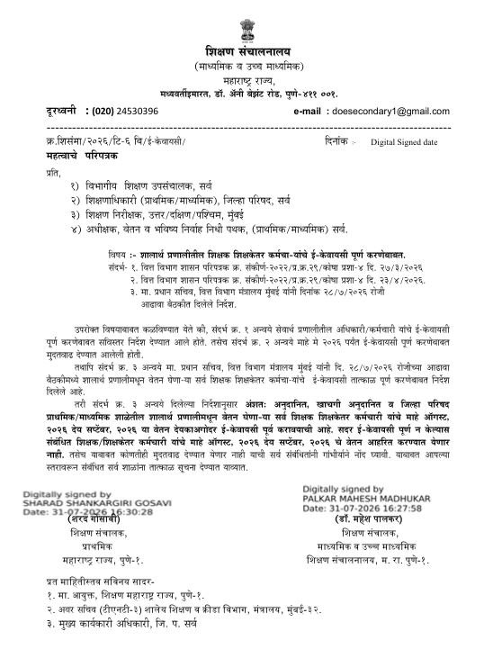 shalarth TEACHER e kyc circuler